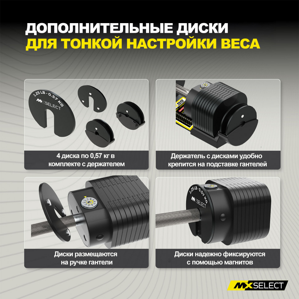 Веса дополнительные для гантелей MX Select, 0.57 кг, 4 шт с держателем