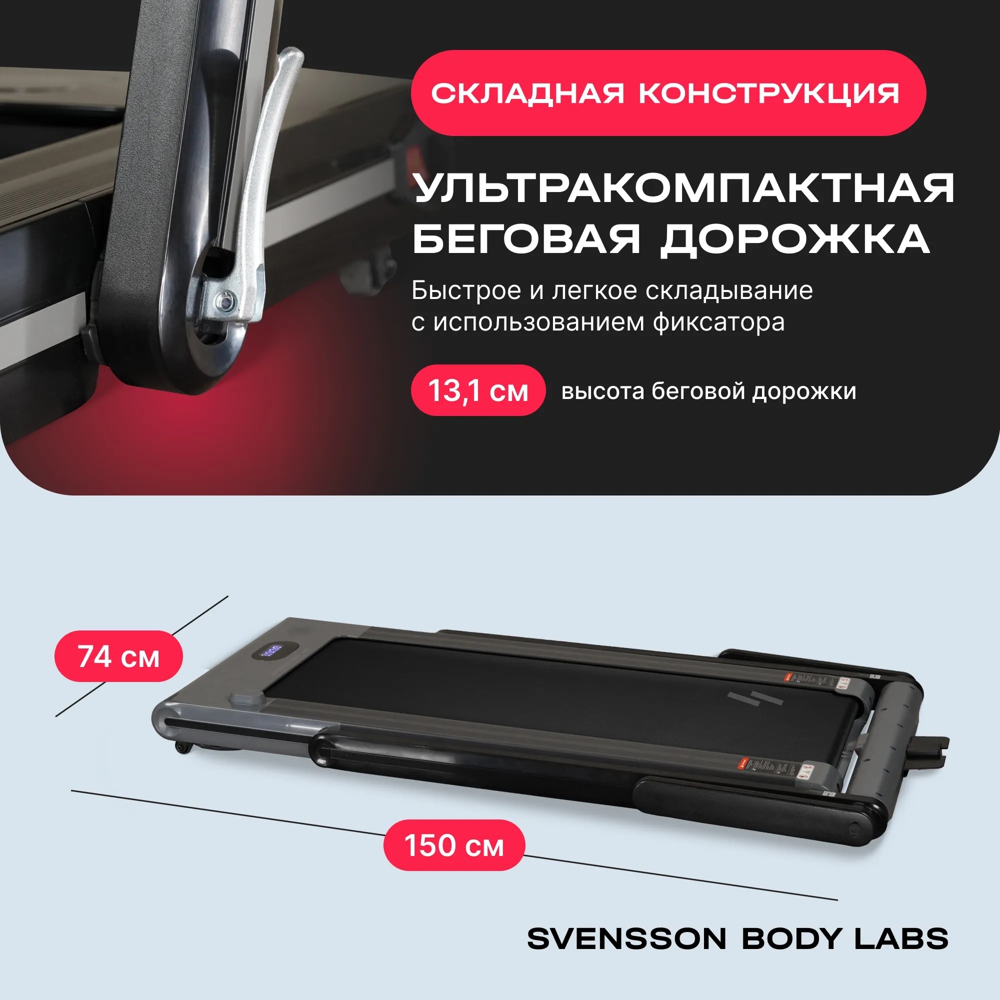 Беговая дорожка SVENSSON BODY LABS THRIVE