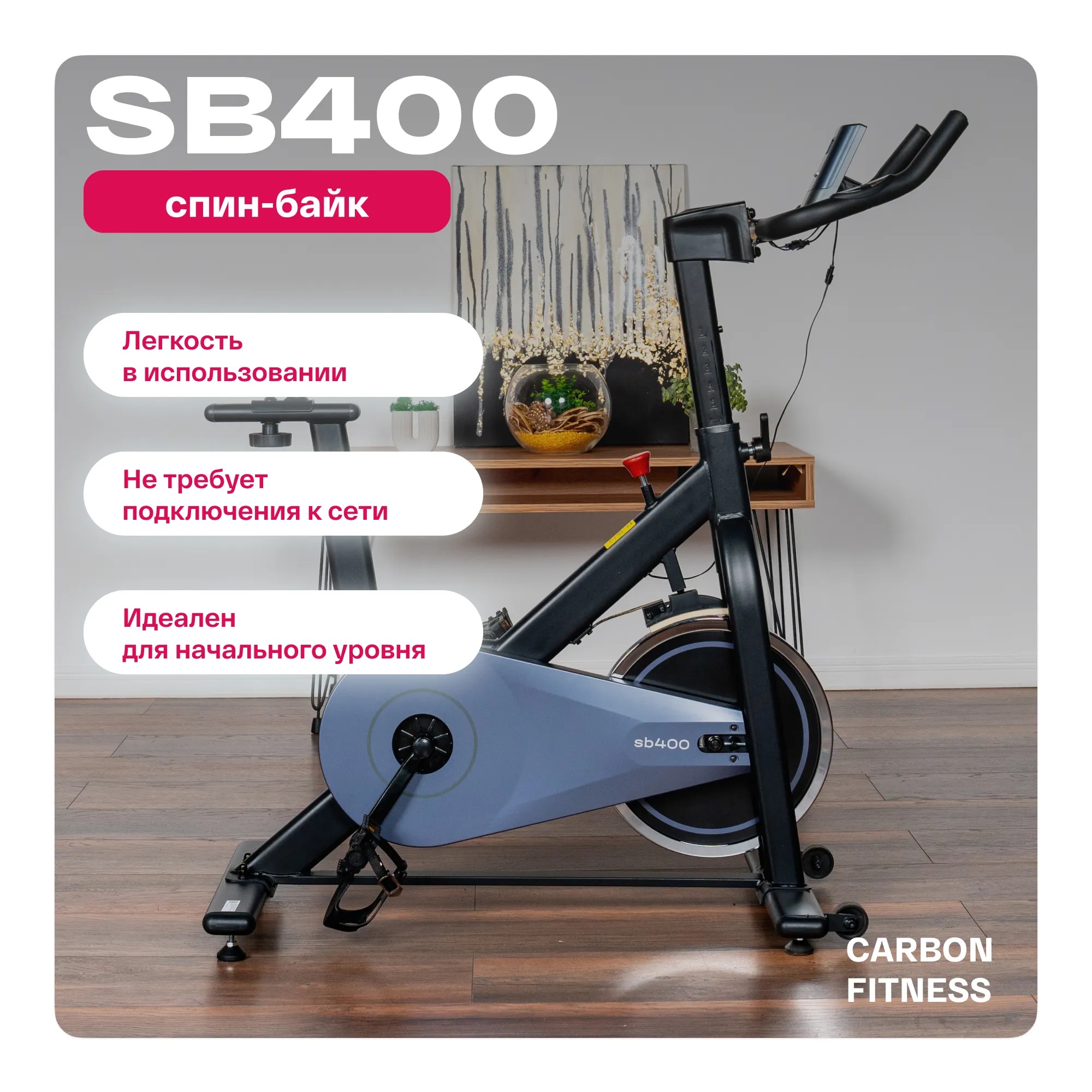 Велотренажер CARBON FITNESS SB400