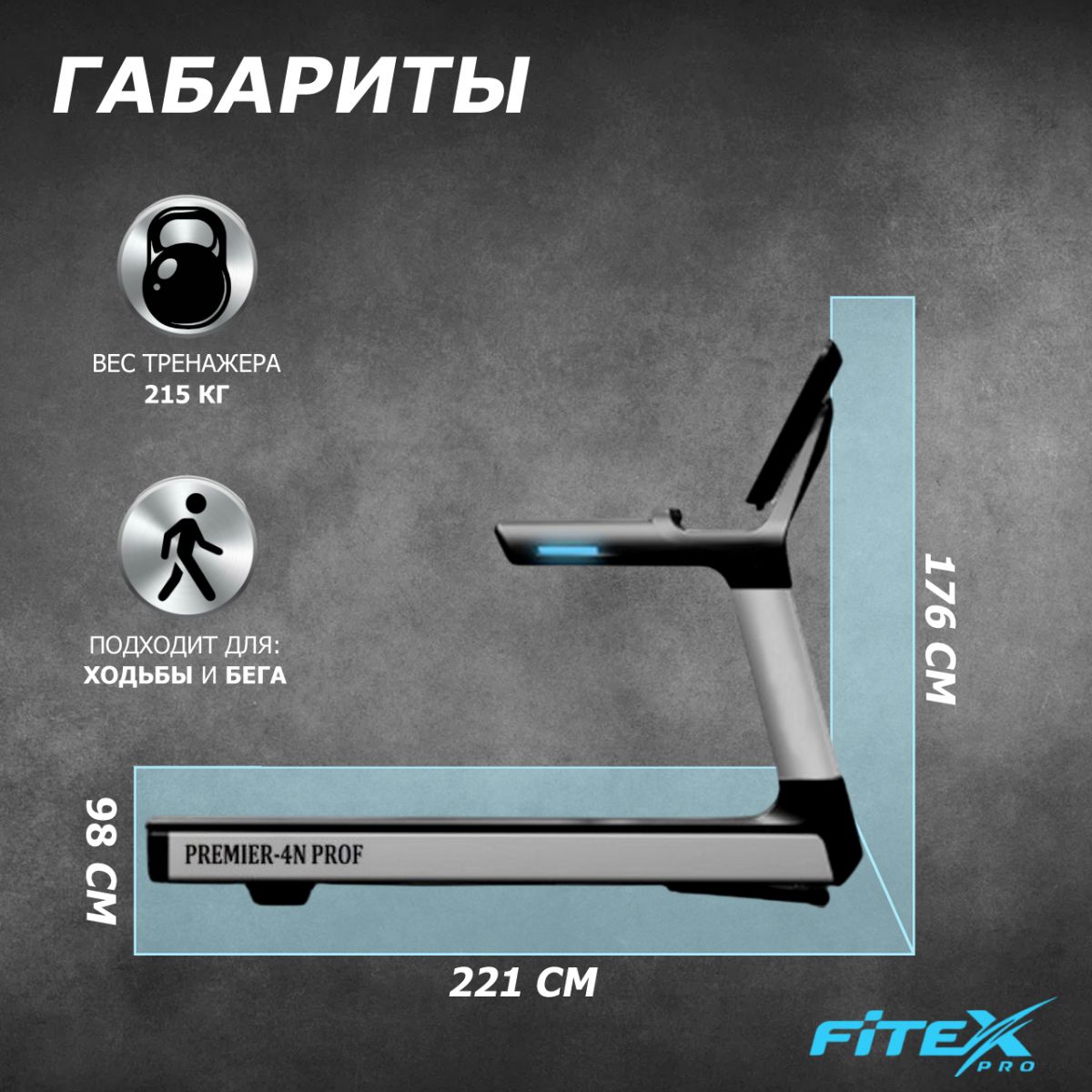 Беговая дорожка Fitex Pro P-4N "Premier 4N PROF"