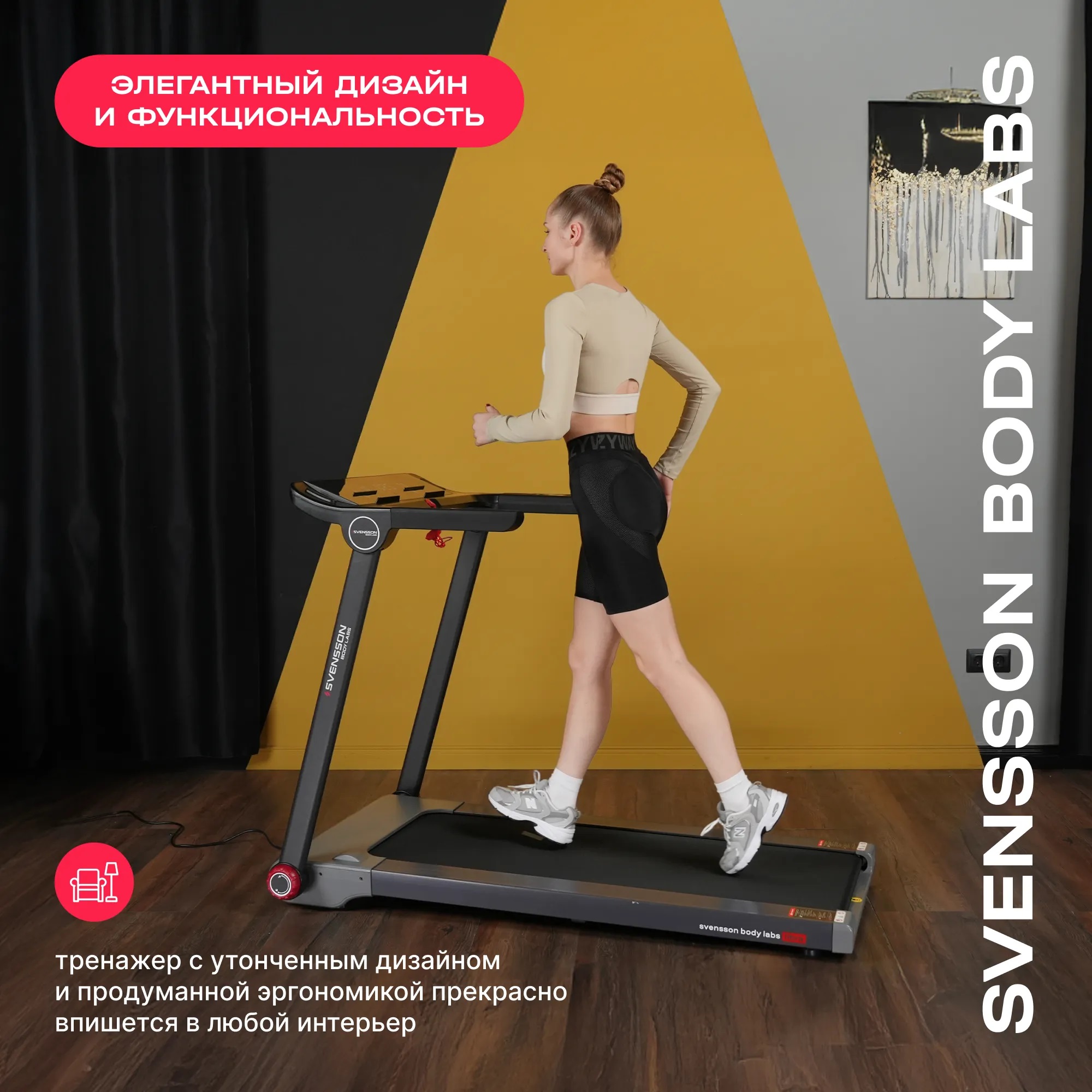 Беговая дорожка SVENSSON BODY LABS LIBRA