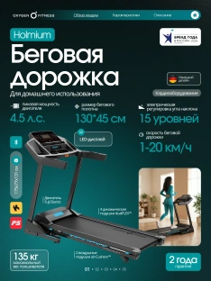 Беговая дорожка OXYGEN FITNESS HOLMIUM