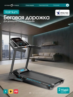 Беговая дорожка OXYGEN FITNESS HOLMIUM