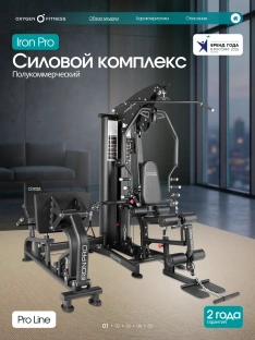 Силовой комплекс OXYGEN FITNESS IRON PRO