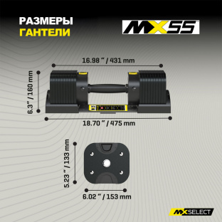 Гантели регулируемые MX Select MX55 EVO, эргономичная прорезиненная рукоять, вес 4.9-25.3 кг, 2 шт