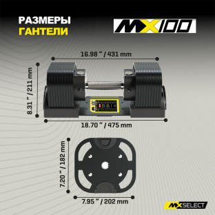 Гантели регулируемые MX Select MX100 EVO, рифленая стальная рукоять, вес 5.9-45.4 кг, 2 шт