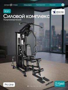 Силовой комплекс OXYGEN FITNESS IRON