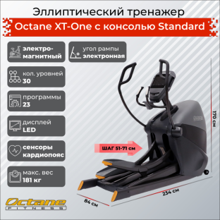 Эллиптический тренажер Octane Fitness XT-ONE STANDARD