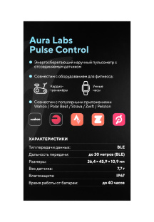 Кардиодатчик Aura Labs Pulse Control
