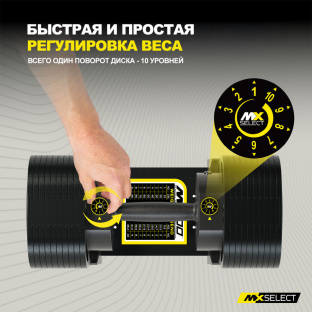Гантели регулируемые MX Select MX100 EVO, эргономичная прорезиненная рукоять, вес 5.9-45.4 кг, 2 шт
