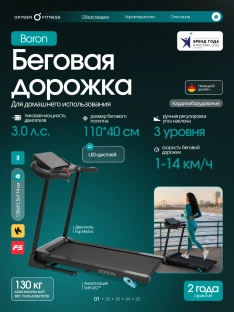 Беговая дорожка OXYGEN FITNESS BORON