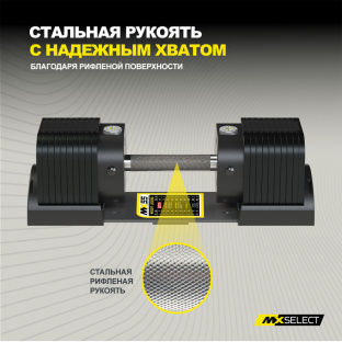 Гантели регулируемые MX Select MX55 EVO, рифленая стальная рукоять, вес 4.9-25.3 кг, 2 шт
