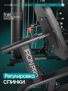 Силовой комплекс OXYGEN FITNESS IRON PRO